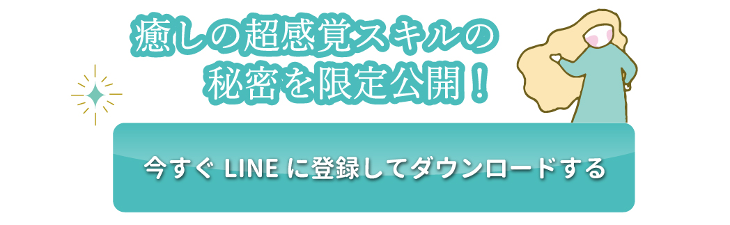 LINEに登録